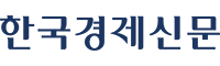 한국경제신문